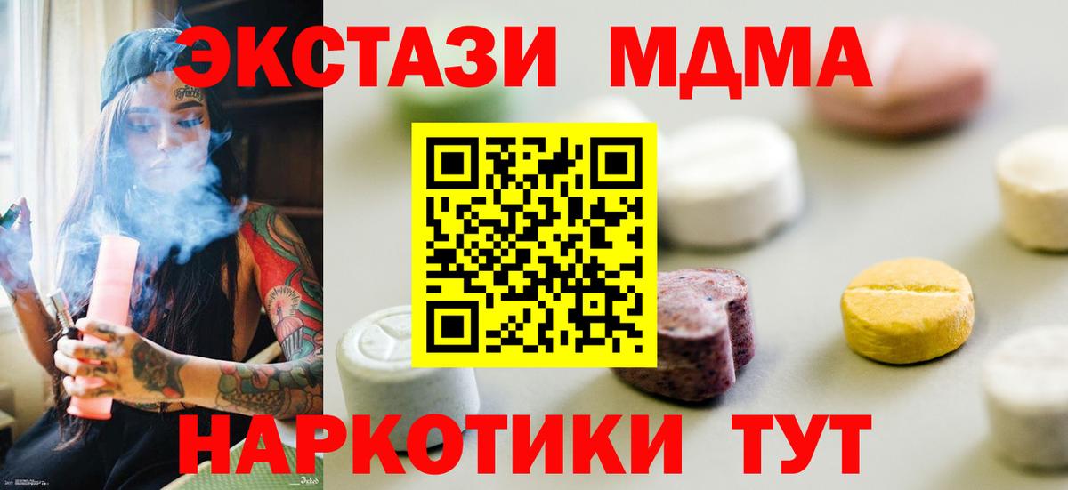 ЭКСТАЗИ 280 MDMA  Вход с VPN  Иваново  Экстази 250 мг 