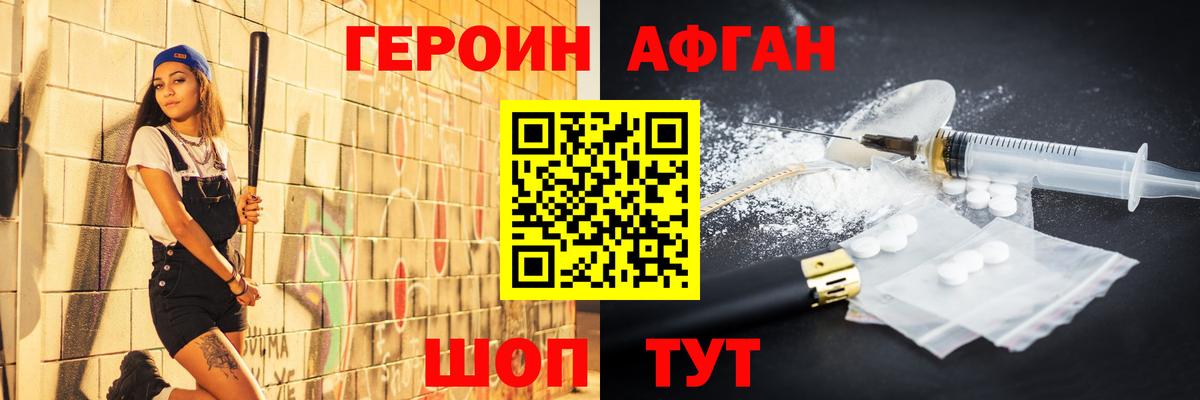 ГЕРОИН Афган Иваново