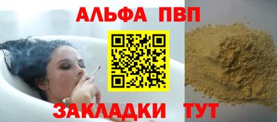ALPHA PVP Краснокаменск