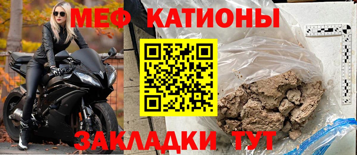 Меф мяу мяу  Иваново
