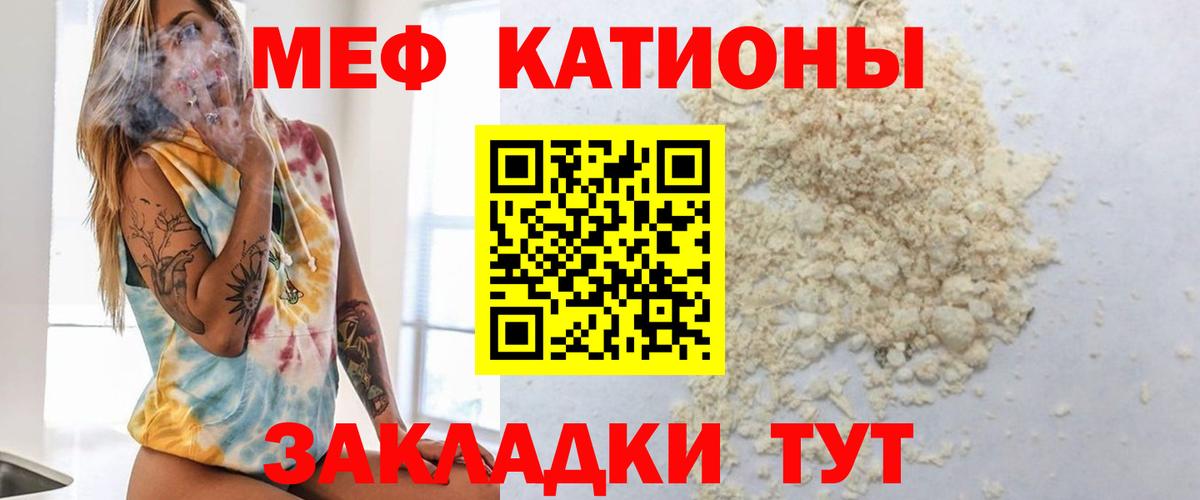 МЕФ мяу мяу  Мефедрон  Вход с VPN  Иваново  что такое наркотик  МЕФ мяу мяу  МЕФ 
